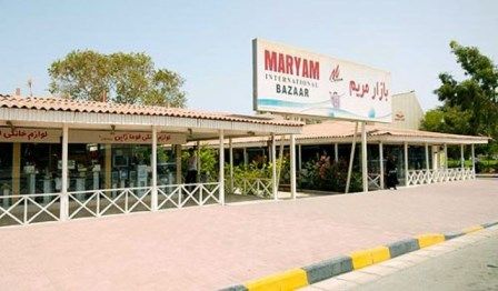 بازار مریم کیش بازار مریم کیش